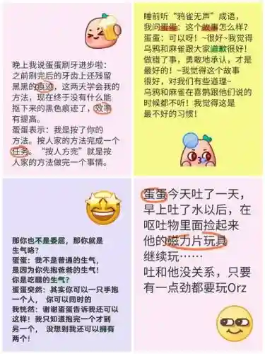 蛋蛋语音点技能插图