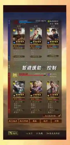 三国志后期最强阵容搭配插图1