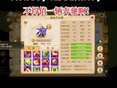 梦幻西游手游泰山鬼子插图