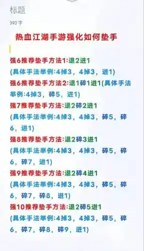热血江湖手游攻略心得插图