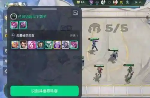 智能阵容推荐插图