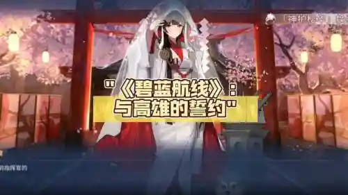 碧蓝高雄阵容搭配插图1