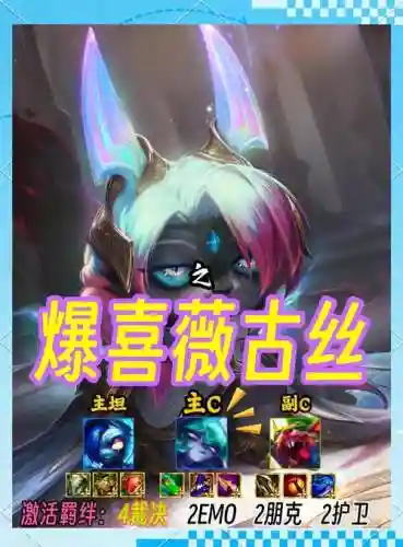 薇怎么搭配阵容