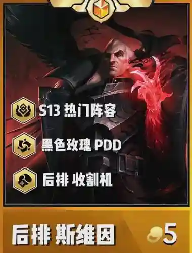 收割阵容图片插图1