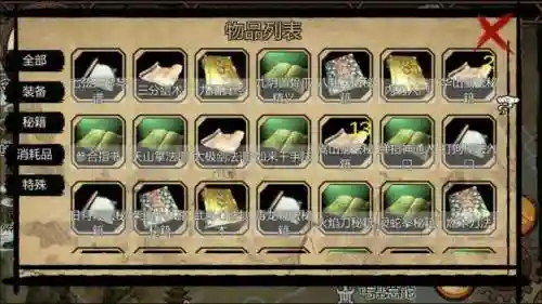 金庸群侠传5武功无法装备插图