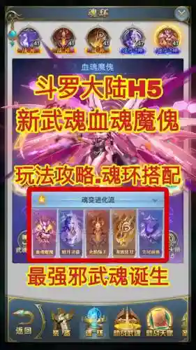 斗罗大陆2魂环搭配阵容插图