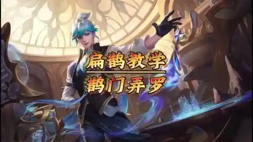 扁鹊超强阵容搭配插图1