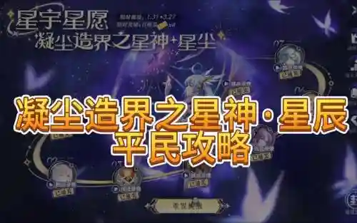 星辰推荐阵容插图1