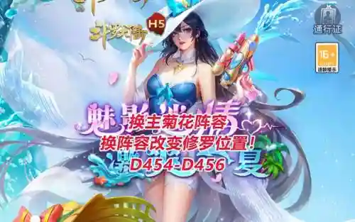 主菊阵容插图