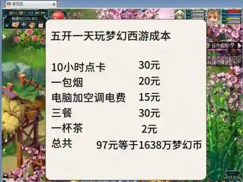 梦幻西游5开5能挣钱插图