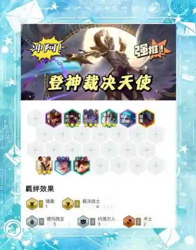 随机冲突审判天使阵容搭配