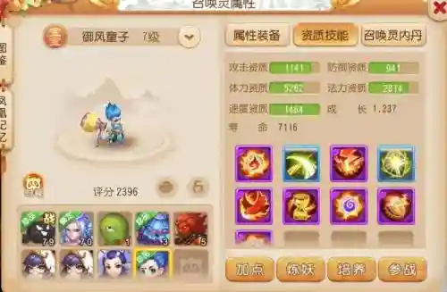 手游梦幻西游春秋插图
