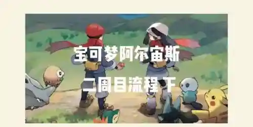 二周目8神器使安托攻略插图