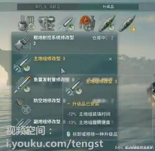 战舰世界珀斯技能配件插图1