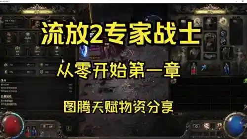 流放之路3.2图腾装备插图1