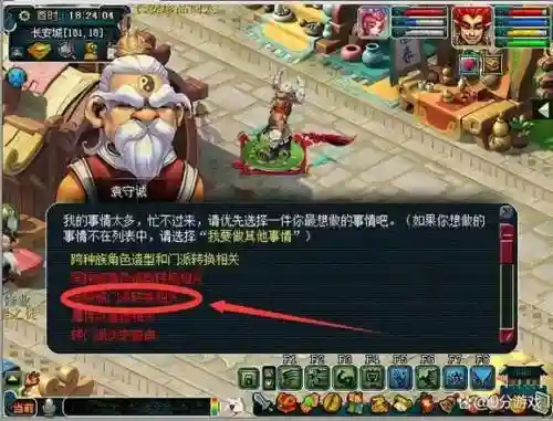 梦幻西游更换角色性别_1插图