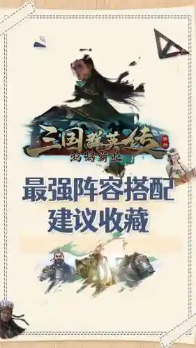 霸业游戏阵容插图