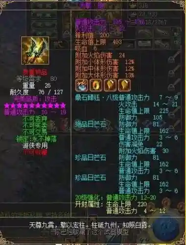 刀剑英雄奶妈装备插图1