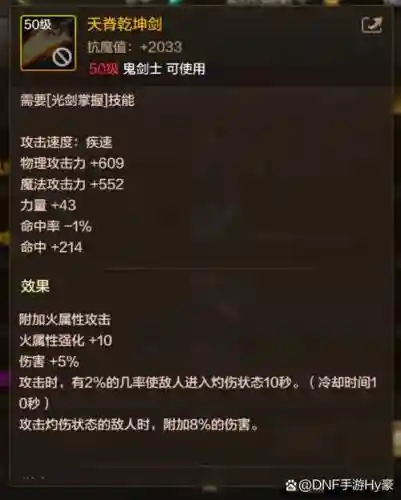 dnf90级剑魂武器插图1