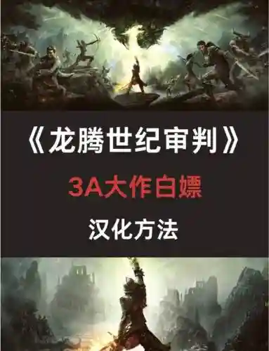 龙腾世纪审判任务攻略_1插图
