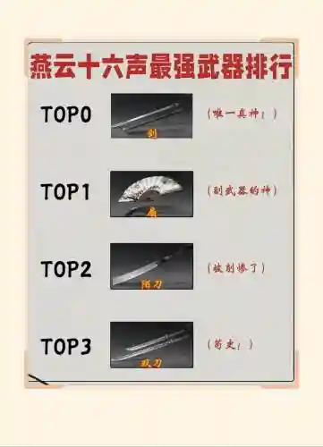 燕云七秀武器插图1
