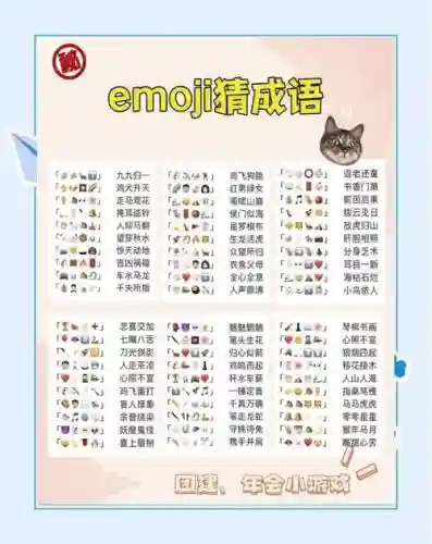 疯狂猜成语5攻略插图