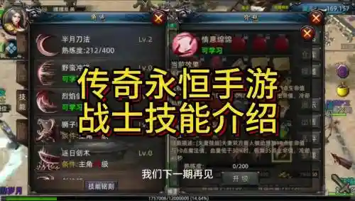 传奇永恒战士攻略2019插图