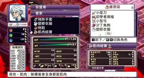 魔界战记4装备插图