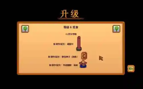 星露谷物语觅食技能怎么升级插图