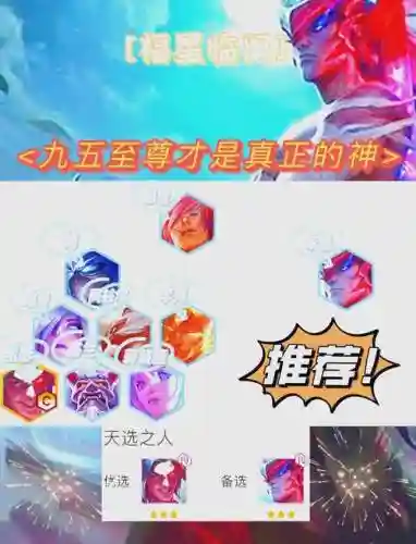 至尊94阵容_1插图1