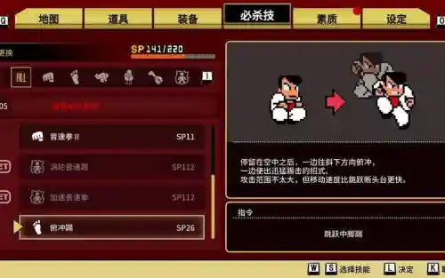热血物语sp技能插图