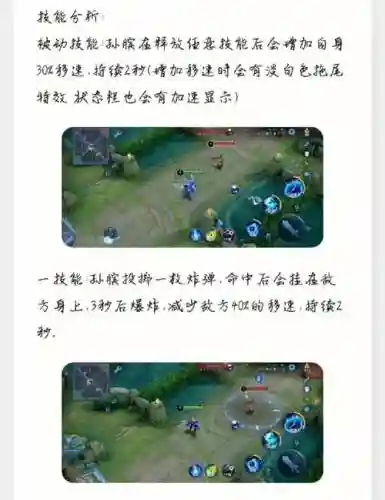 孙膑一技能怎么丢准插图