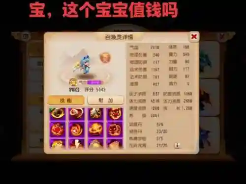 梦幻西游高反震宝宝插图1