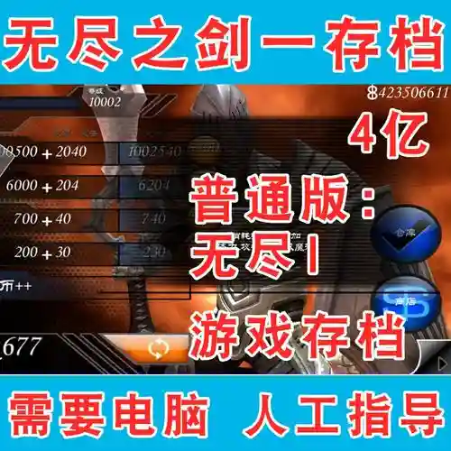 无尽之剑3筹码买技能_1