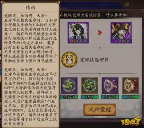 日和坊需要开技能嘛_1插图1