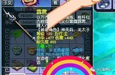梦幻西游09天机城固伤插图1