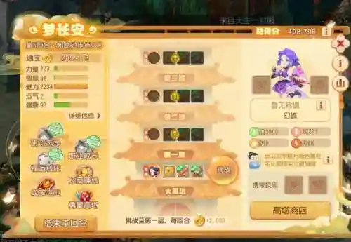 梦幻西游手游爬塔找怪攻略插图