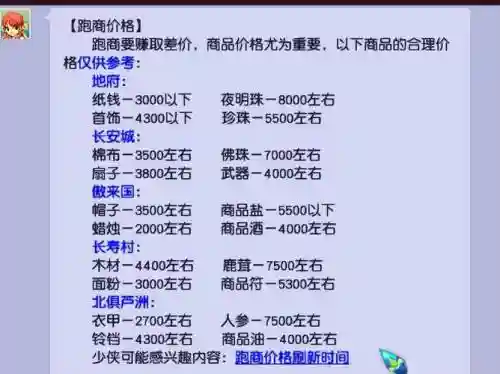 梦幻西游2跑商秘诀插图1