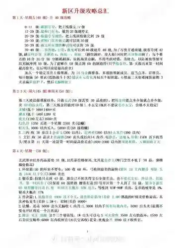 梦幻西游新区5开70攻略插图1