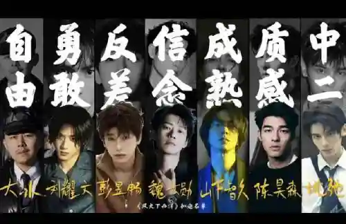 风犬阵容_1