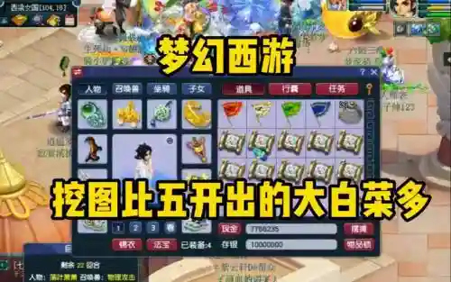 梦幻西游手游大白菜比例插图