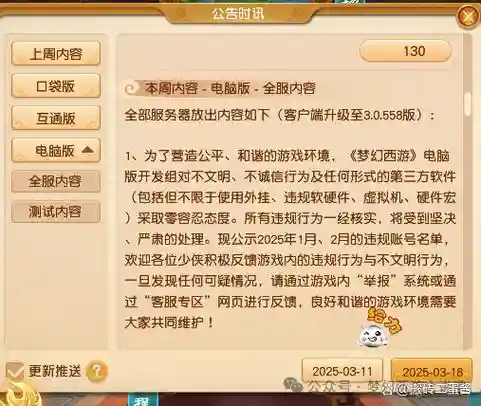 梦幻西游维护状态怎么查询插图
