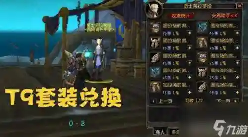 魔兽世界8.15在哪里换装备插图