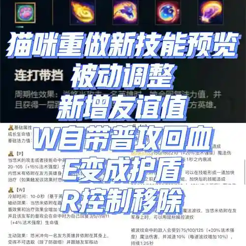 lol新英雄悠米的技能是什么插图1