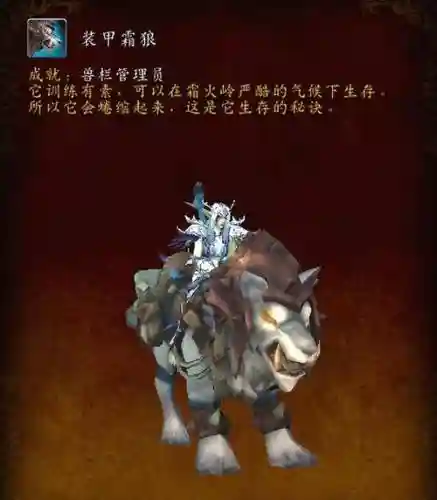 要塞兽栏的坐骑攻略插图1