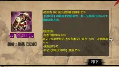 金庸群侠传5武功无法装备插图1