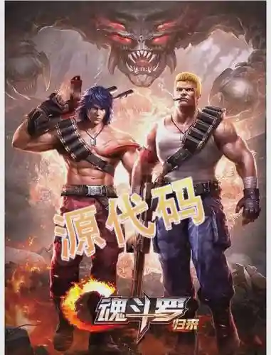 魂斗罗回归新手攻略插图1