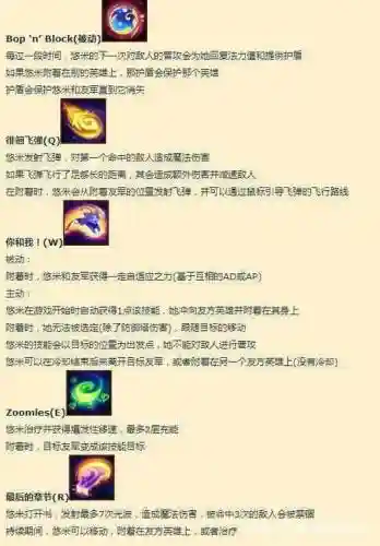 lol新英雄悠米的技能是什么插图