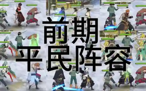 ol前期阵容插图1