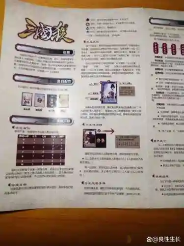 三国杀详细攻略插图1
